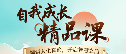 2025年齐善鸿开悟觉醒