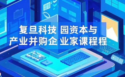 企业并购课程培训适合哪些人？