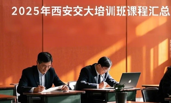 2025年西安交大金融学培训