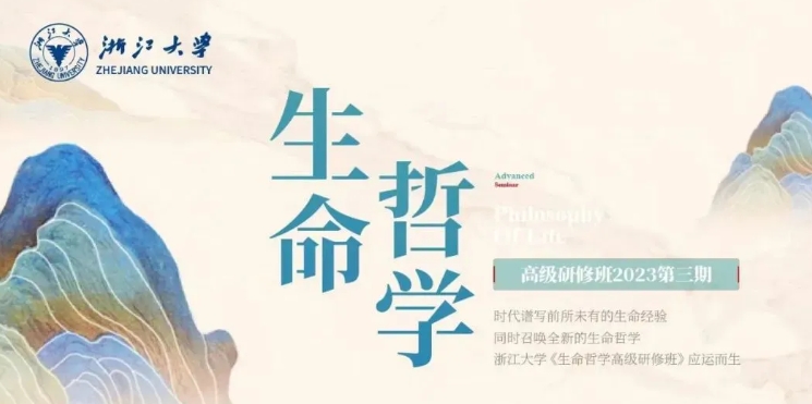 2025年中国哲学研修班招生简章发布啦