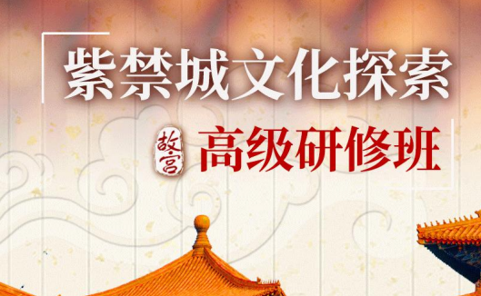 2025 年故宫培训学校在哪里上课