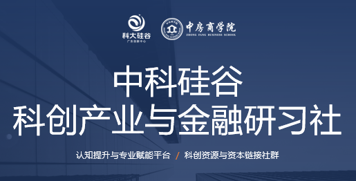 科大硅谷的含义是什么？
