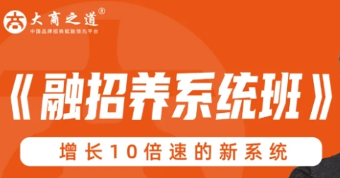 2025年公司招商系统培训机构选哪家？
