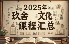2025年玖舍文化祖海怎么样