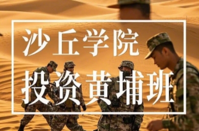 2025年广州风险投资培训班哪家好？