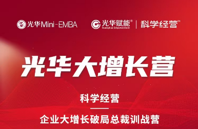 2025年光华赋能的使命与价值