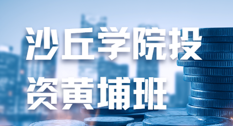 2025金融投资课程培训多少钱？