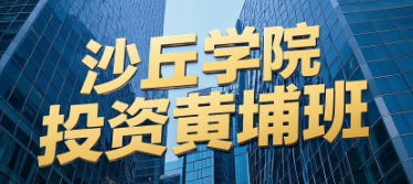 金融投资企业家培训课程介绍