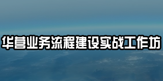 2025 年华营培训产品管理介绍
