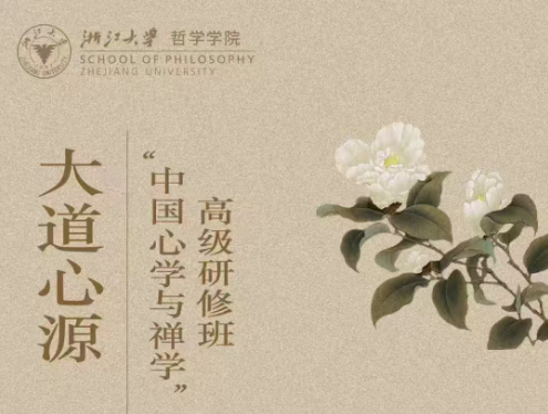 2025 年佛山，河北，沈阳，湖州禅学修心智慧课程去哪里学？