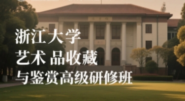 2025年艺术品收藏品的课有哪些?