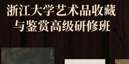 2025年艺术品收藏培训班哪里好？