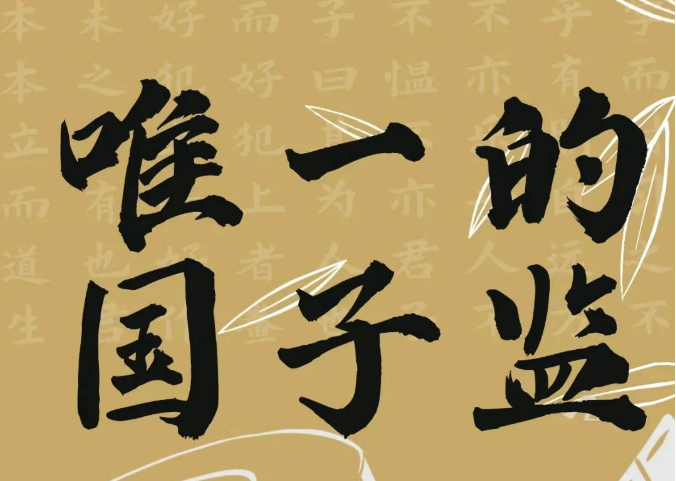 2025 年北京国子监夏令营
