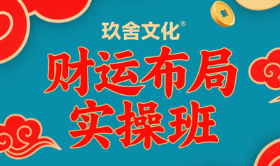 北京易经建筑风水班有吗？
