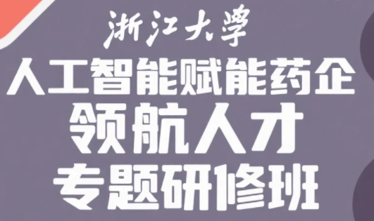 2025年浙大人工智能有哪些课程 ？