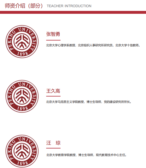 2025 年北大校长研修班介绍（学费，内容，报名条件）