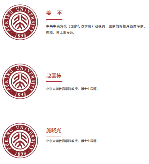 2025 年北大校长研修班介绍（学费，内容，报名条件）