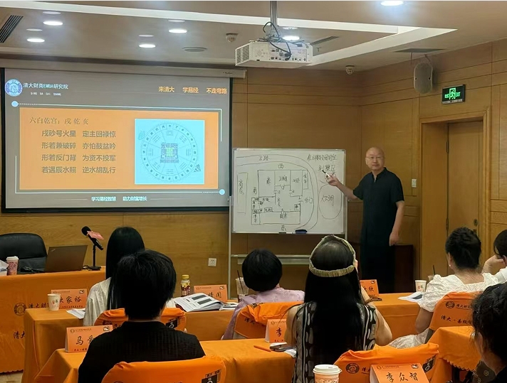 宋惠彬 - 清大财商玄空风水研修班（内容，收费，特色，报名条件介绍）