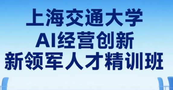 2025年上海交大AI课程优势有哪些？
