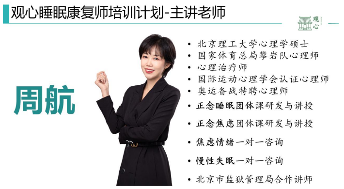 周航 - 睡眠一纸禅报名问答(四问四答)