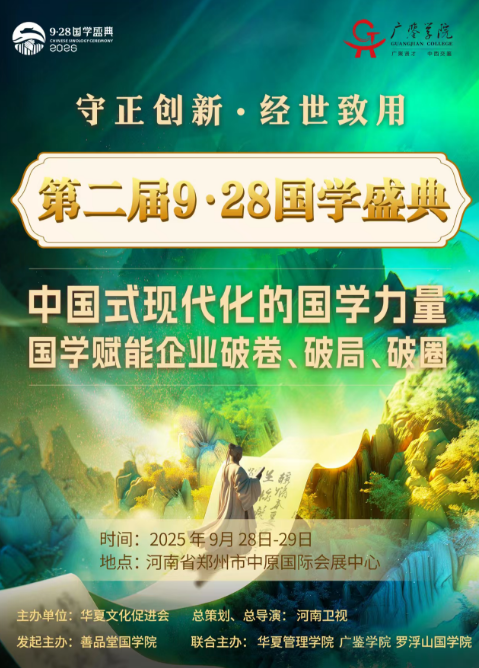 2025 年学郑州 928 国学盛典购票指南