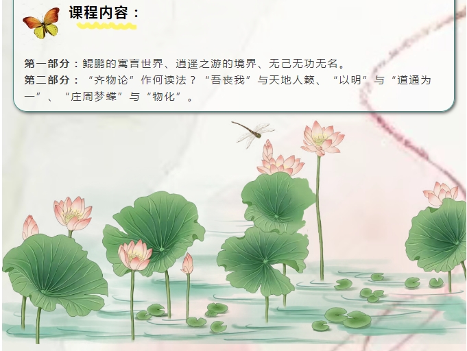 广鉴学堂 课程预告丨《庄子》、《儒家哲学》9月13-14日_上海