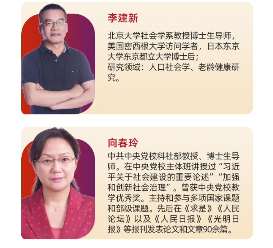 2026年1月23-25日北京大学银发经济高质量发展研修班_陆杰华_中国银发经济高质量发展的背景、内涵、方向_李建新_人口老龄化挑战应对与发展机遇