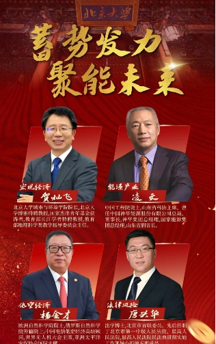 北京大学区域经济发展与中国企业家年会1月16-18日《全球民用无人机经济发展新路径》杨金才_雄安