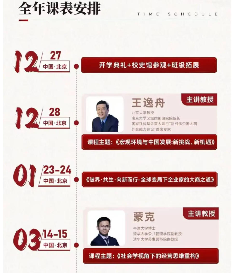 2025年 北京大学战略经营高级研修班（第4期）课程简章|开课通知及全年课程安排