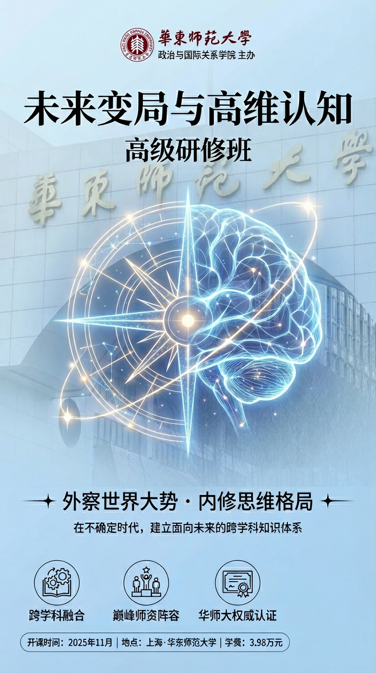 2026 年华东师范大学心理研修班推荐