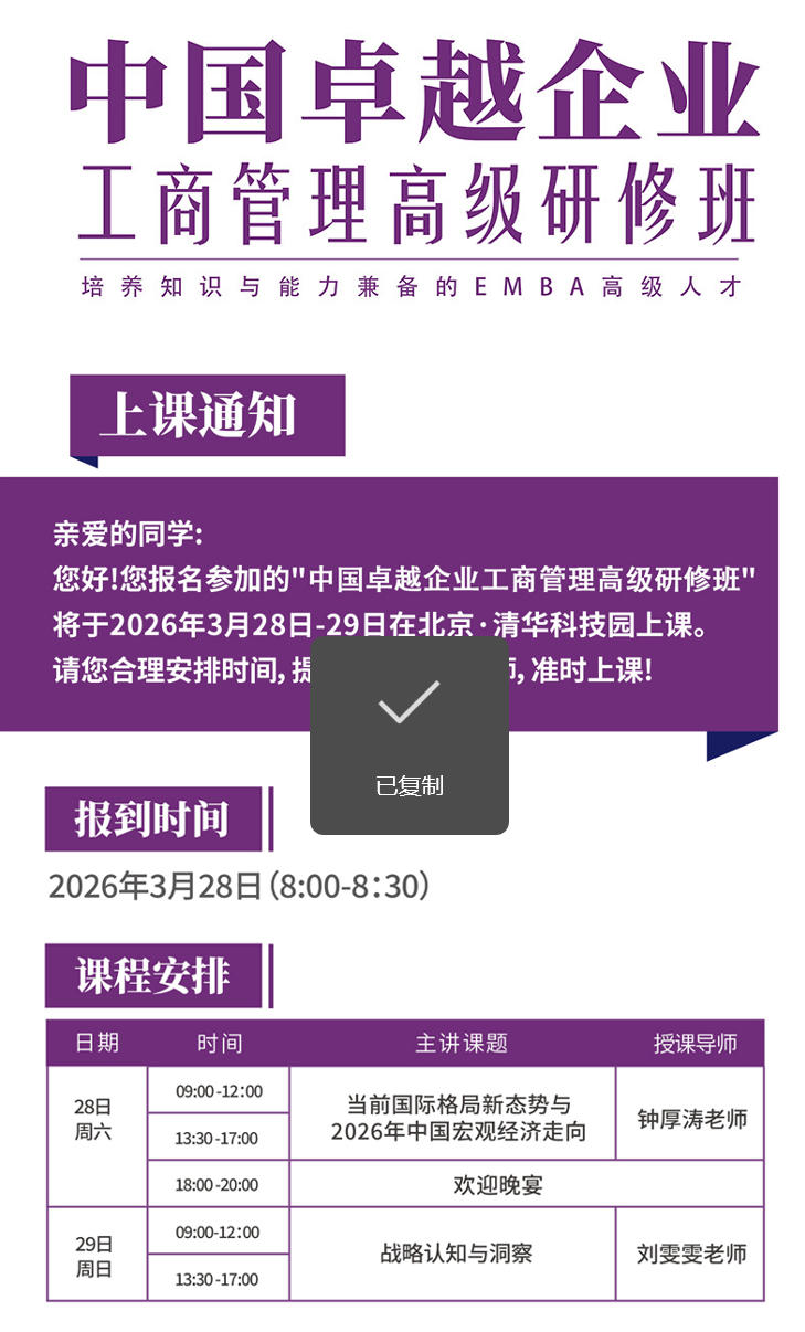 2026年3月28-29日中国卓越企业工商管理高级研修班_钟厚涛_当前国际格局新态势与2026年中国宏观经济走向_刘雯雯_战略认知与洞察