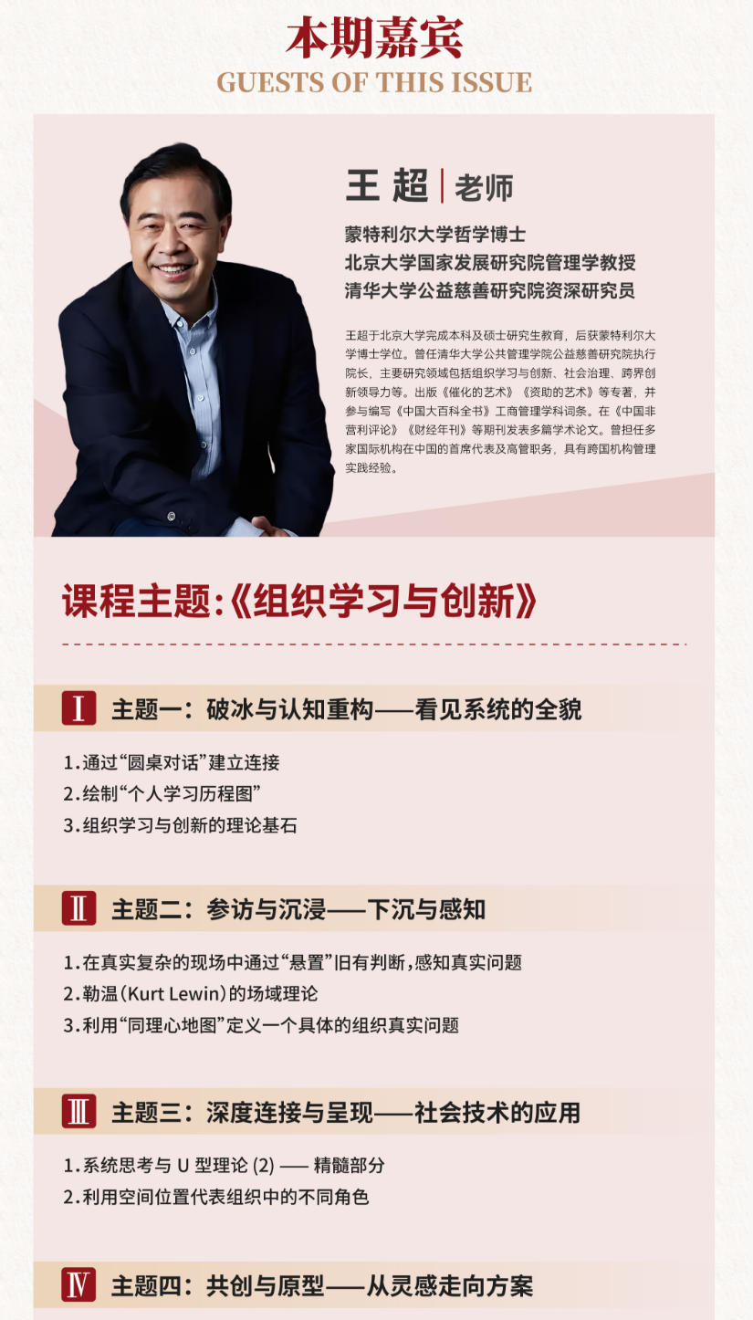 2026年1月23-25日北京大学AI与企业数智化工商管理研修班_王超_<<组织学习与创新>>