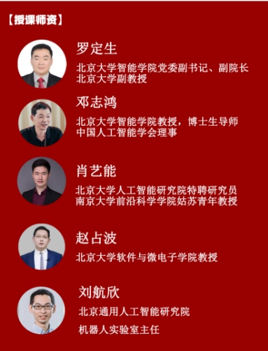 北京大学 AI智能高级研修班_AI背景下数智化转型与营销创新 _ 赵占波