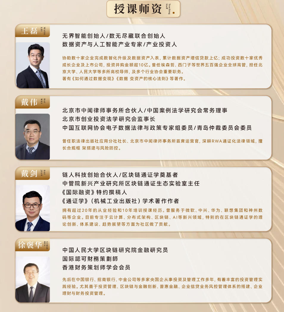 2026年3月14-15日RWA与稳定币实战研修班_戴剑_香港RWA和稳定币生态实践_戴伟_RWA通证化法律框架与合规实践