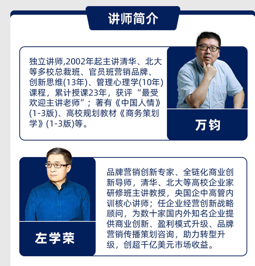 2026年3月28-29日北京大学营销管理与创新实战(CMO)高级研修班_万钧_现代化与传统文化的营销整合_左学荣_营销创新与盈利变法