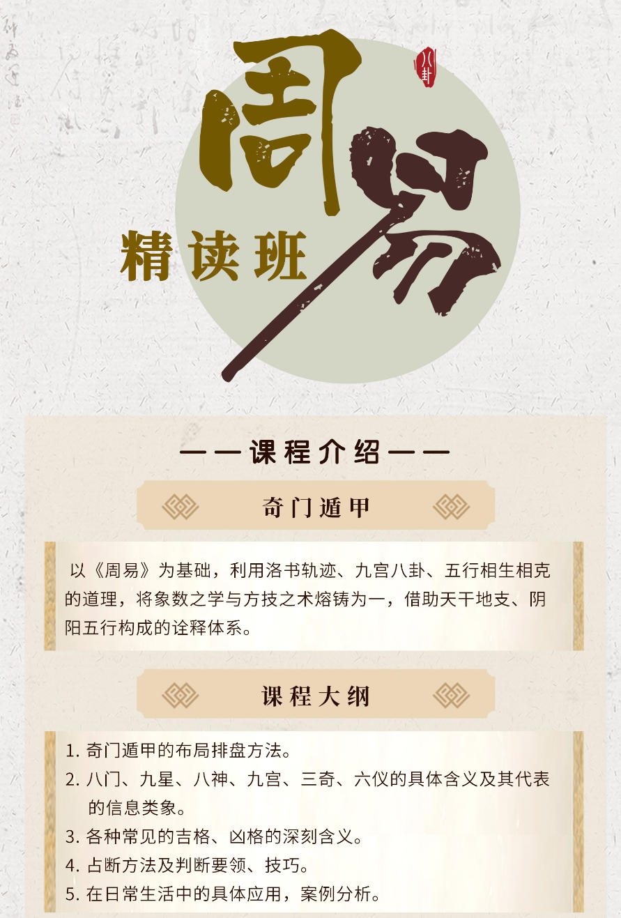 2026年4月11-12日商帅商学院周易精读班_黎荔_奇门遁甲