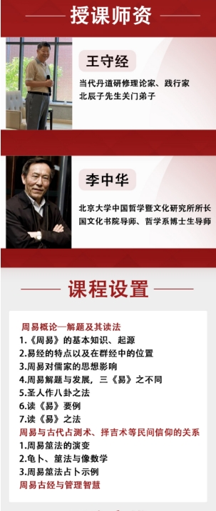 北京大学周易管理智慧高级研修班第五期5月30-31日