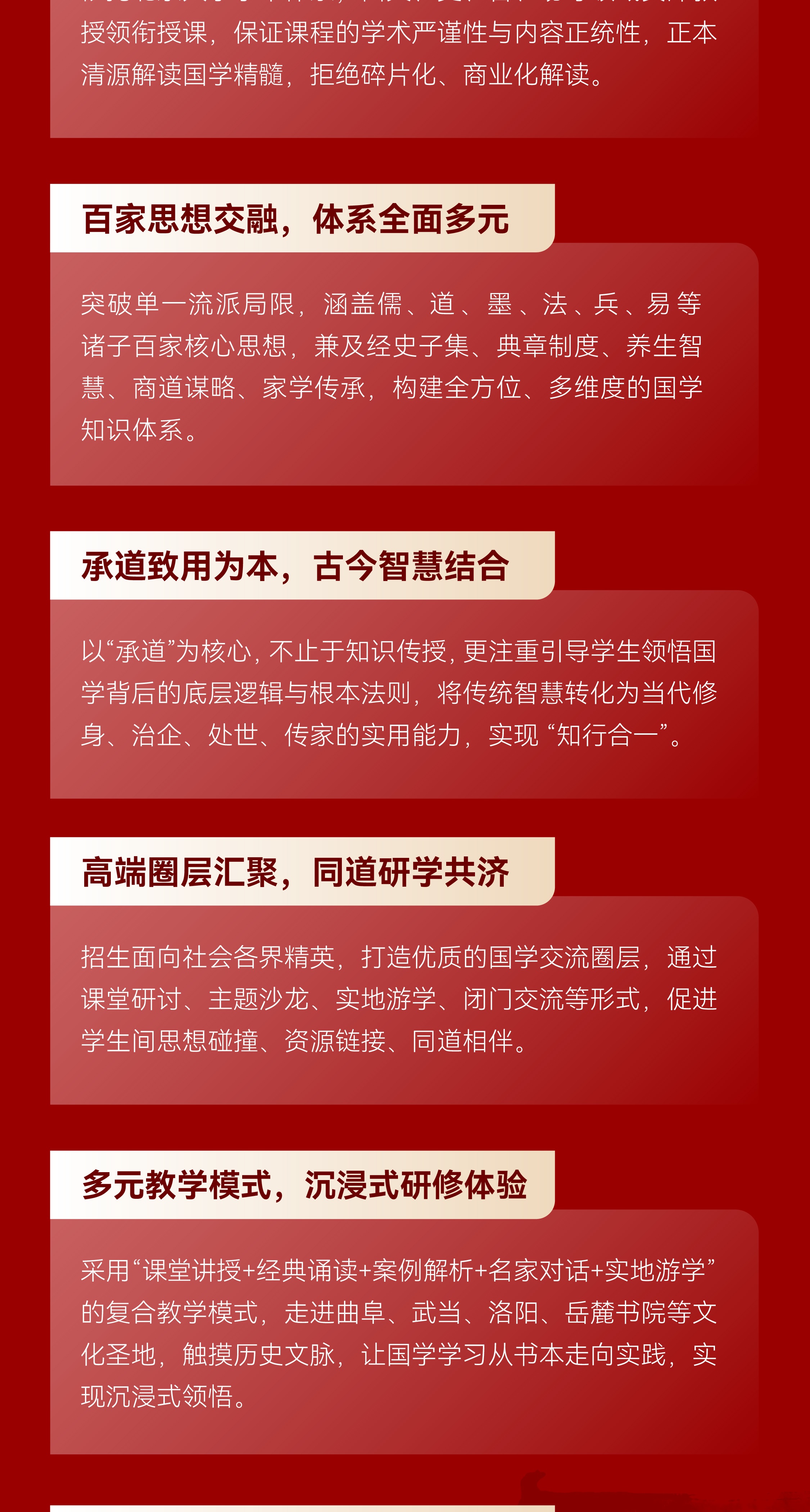 北京大学百家明道中国国学高级研修班2026年6月13日北京开学，拟聘名师团队授课与报名信息汇总
