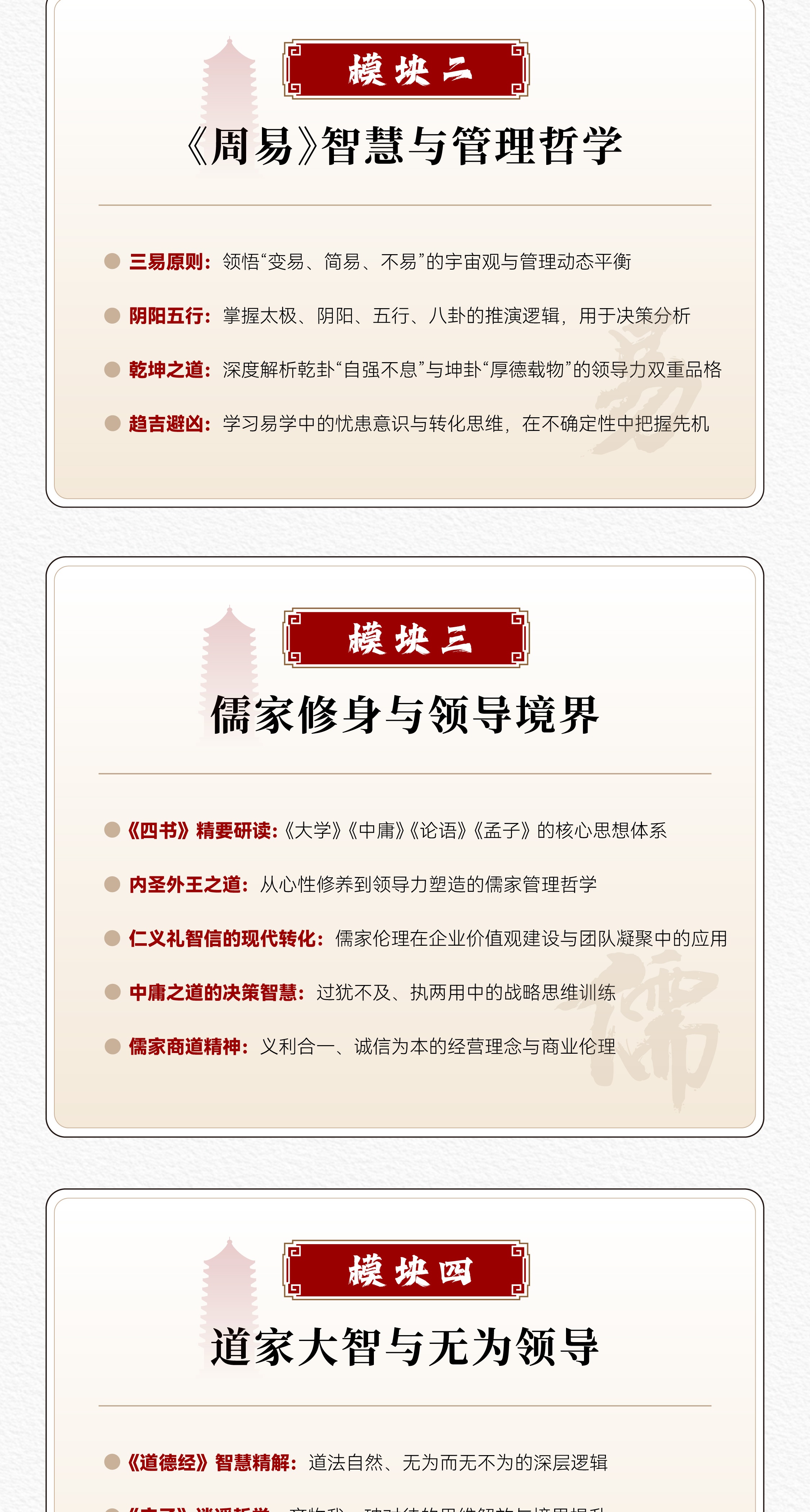 北京大学百家明道中国国学高级研修班2026年6月13日北京开学，拟聘名师团队授课与报名信息汇总