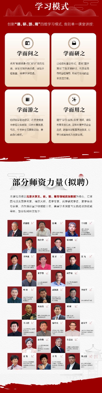 北京大学百家明道中国国学高级研修班2026年6月13日北京开学，拟聘名师团队授课与报名信息汇总