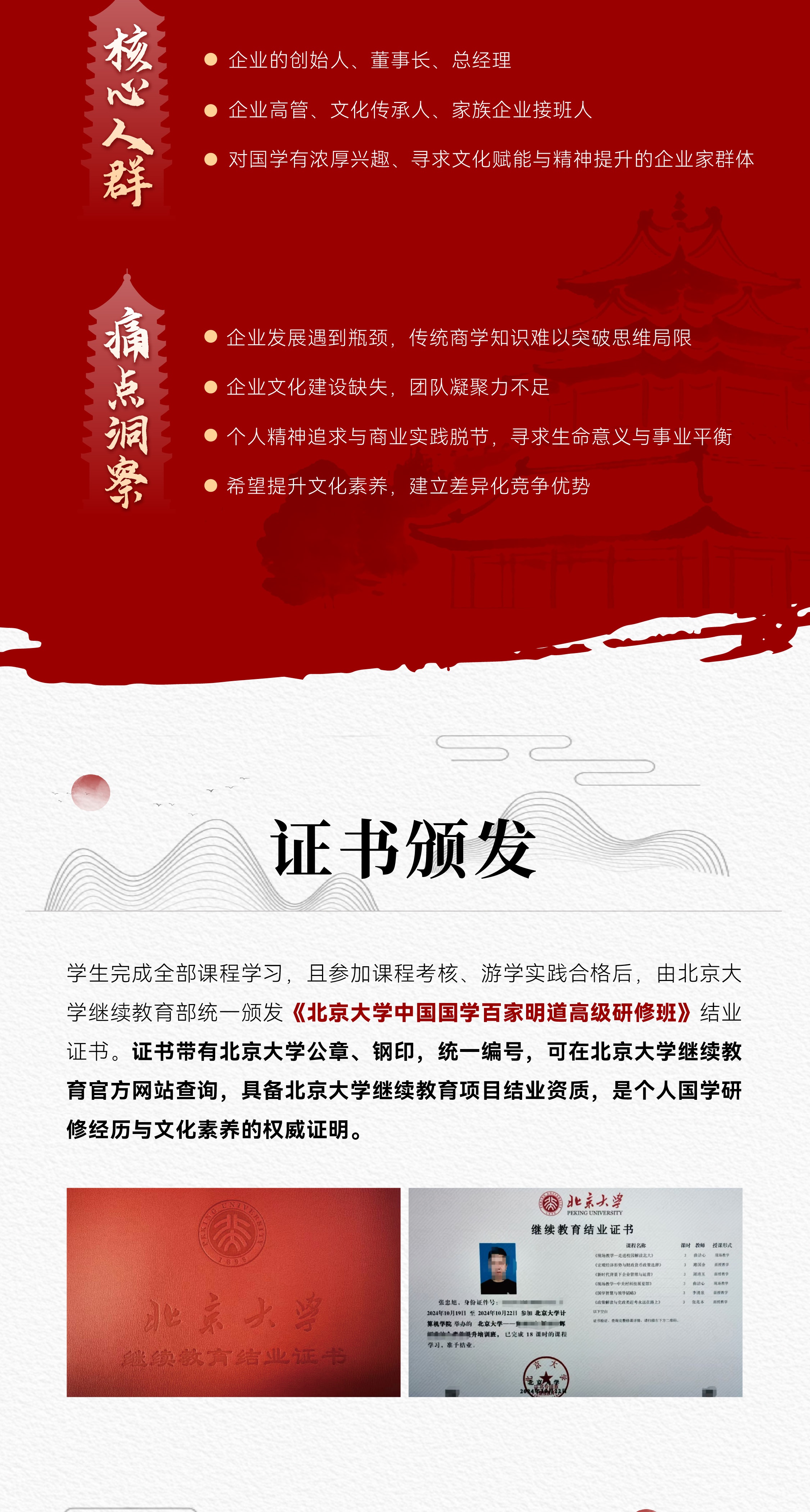 北京大学百家明道中国国学高级研修班2026年6月13日北京开学，拟聘名师团队授课与报名信息汇总