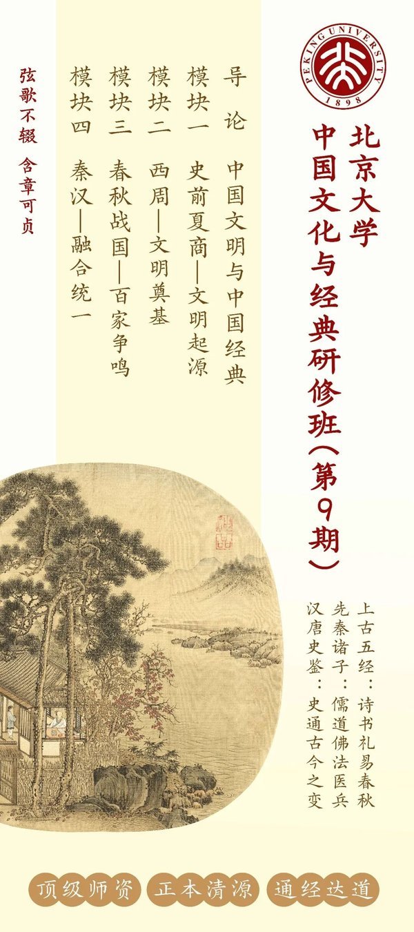 北京大学历史学系 | 夏季研修课汇总 | 中国美学/国学/佛教/人文/历史五门课（2026年5月-8月）