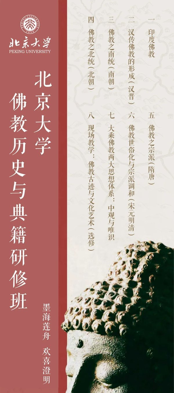 北京大学历史学系 | 夏季研修课汇总 | 中国美学/国学/佛教/人文/历史五门课（2026年5月-8月）
