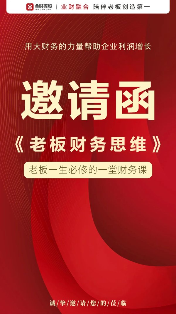 金财控股 | 张金宝 | 老板财务思维 | 盐城 | 05月21-22日