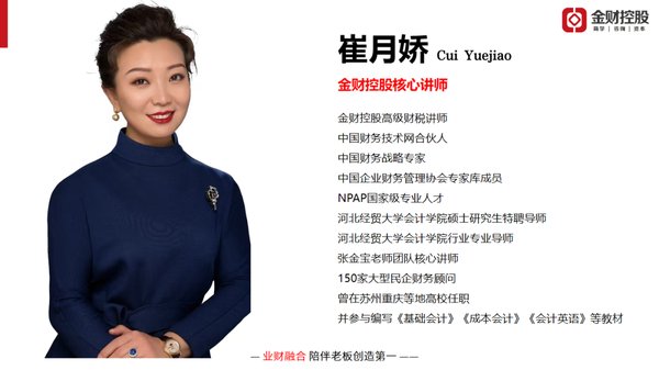 金财控股 | 张金宝 | 老板财务思维 | 盐城 | 05月21-22日