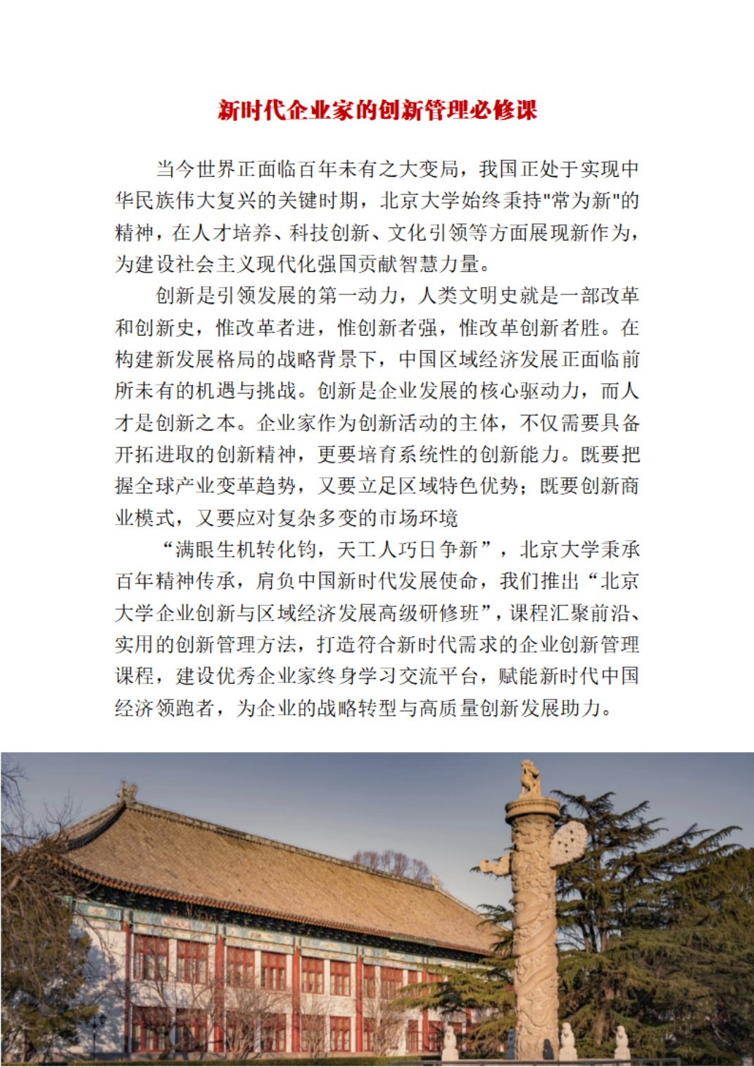 韩刚等：北京大学企业创新与区域经济发展高级研修班（四期）《新时代企业家的创新管理必修课》，2026年6月18-21日甘肃张家川开课