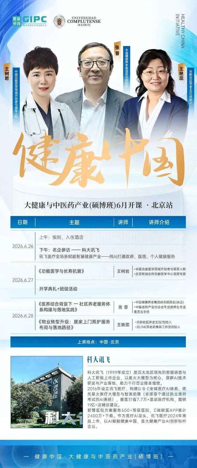 健康中国大健康与中医药产业硕博班西班牙访学：走进西班牙工商联合会