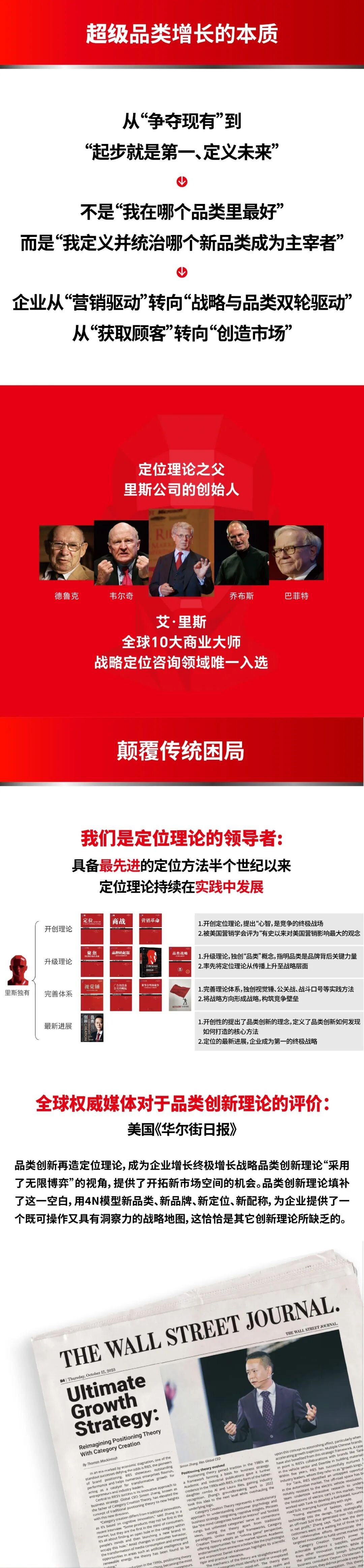 里斯《超级品类增长战略》杭州站2026年6月25-27日：引爆企业增长第一课