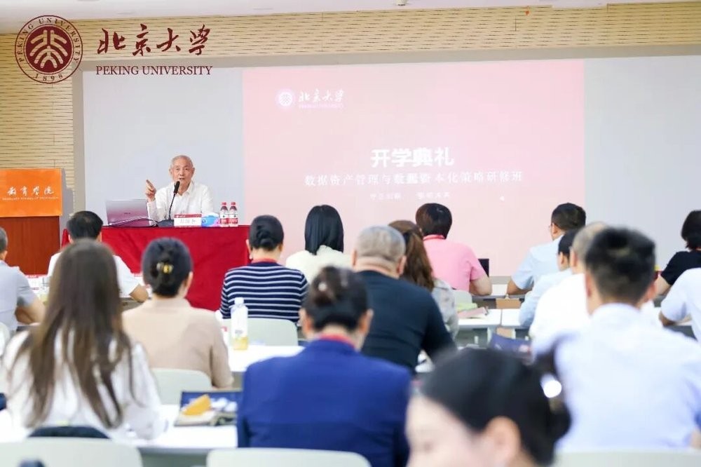北大 | 雎国余/崇滨/辛武/程宏 | 数据资产管理与数据资本化策略研修班 | 北京大学·7月16日