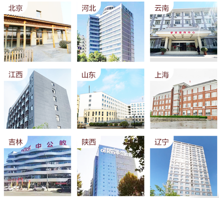 中公教育各地基地风采